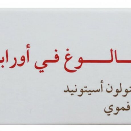 يونيفارما – كينالوغ في اورابيز – معجون فموي لعلاج الالتهابات – (عبوة 15 غ)