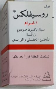 روسيفلكس 1 غرام سيفترياكسون صوديوم مضاد حيوي (حقن) فيال (قارورة)