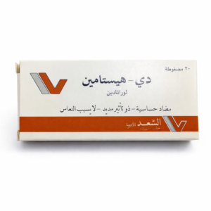 السعد - دي هيستامين