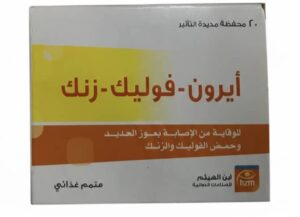ابن الهيثم - ايرون فوليك زنك