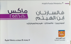 ابن الهيثم - فالسارتان ماكس 10/160/25 30 مضغوطة