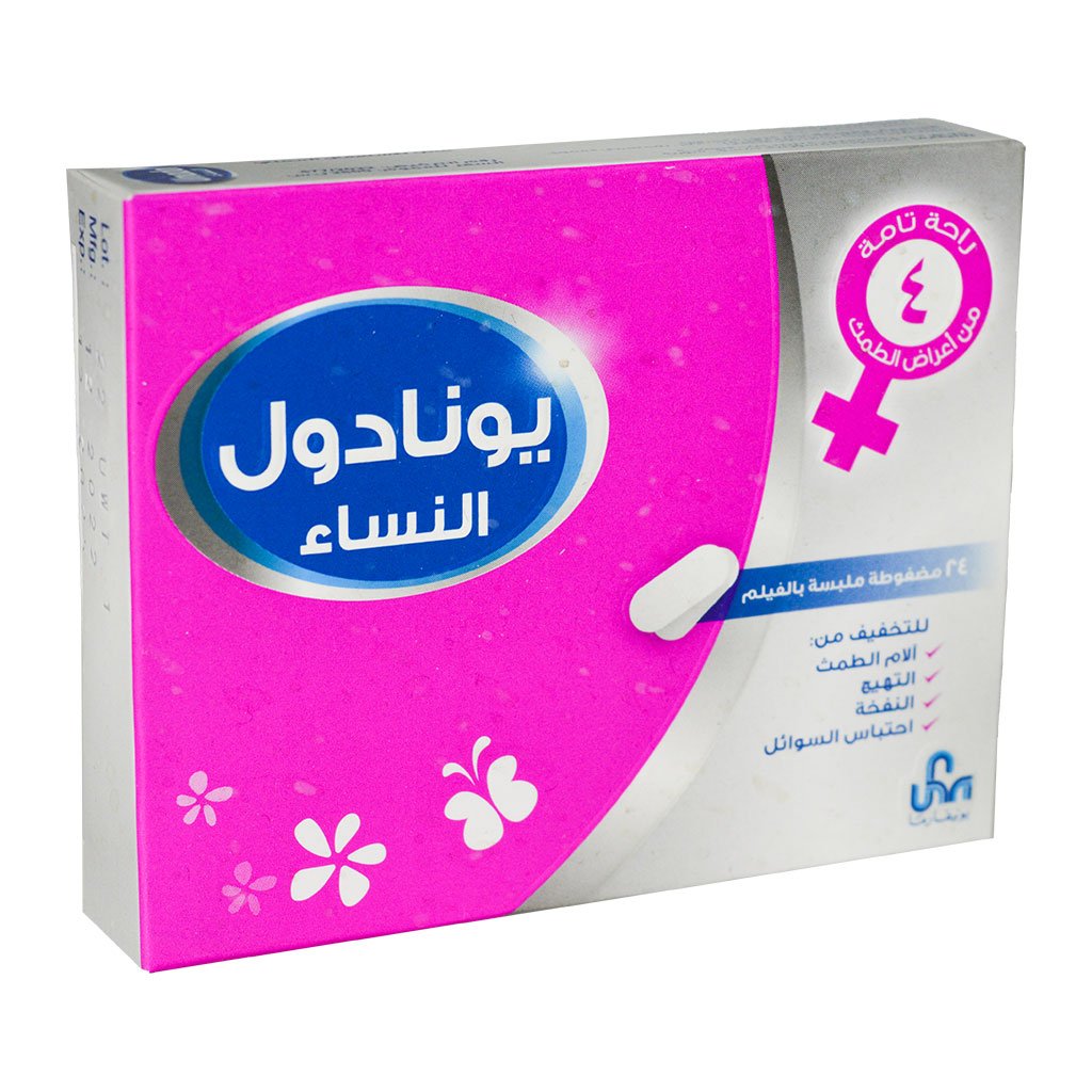 يونيفارما – يونادول للنساء – مسكن فعال لآلام الدورة الشهرية