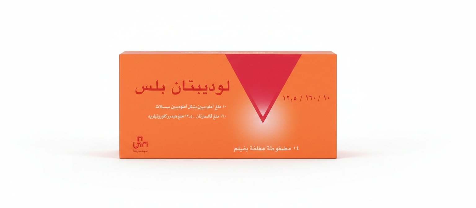 يونيفارما – لوديبتان بلس – خافض ضغط ثلاثي التركيبة – (160/10/12.5 ملغ)