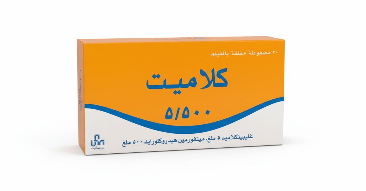 يونيفارما – كلاميت – خافض لسكر الدم – 500 ملغ / 5 ملغ (30 مضغوطة