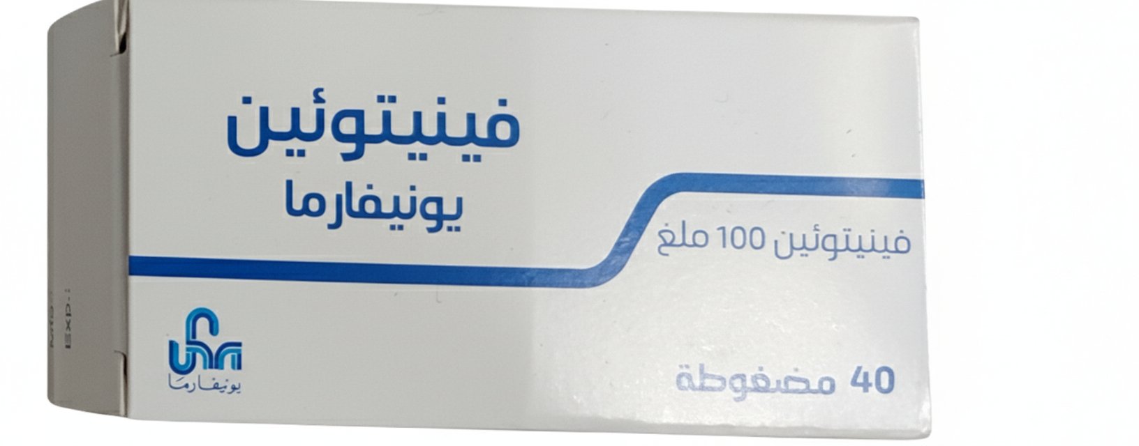 فينيـتوئين يونيفارما 100 ملغ مضاد للصرع والاختلاج 40 مضغوطة