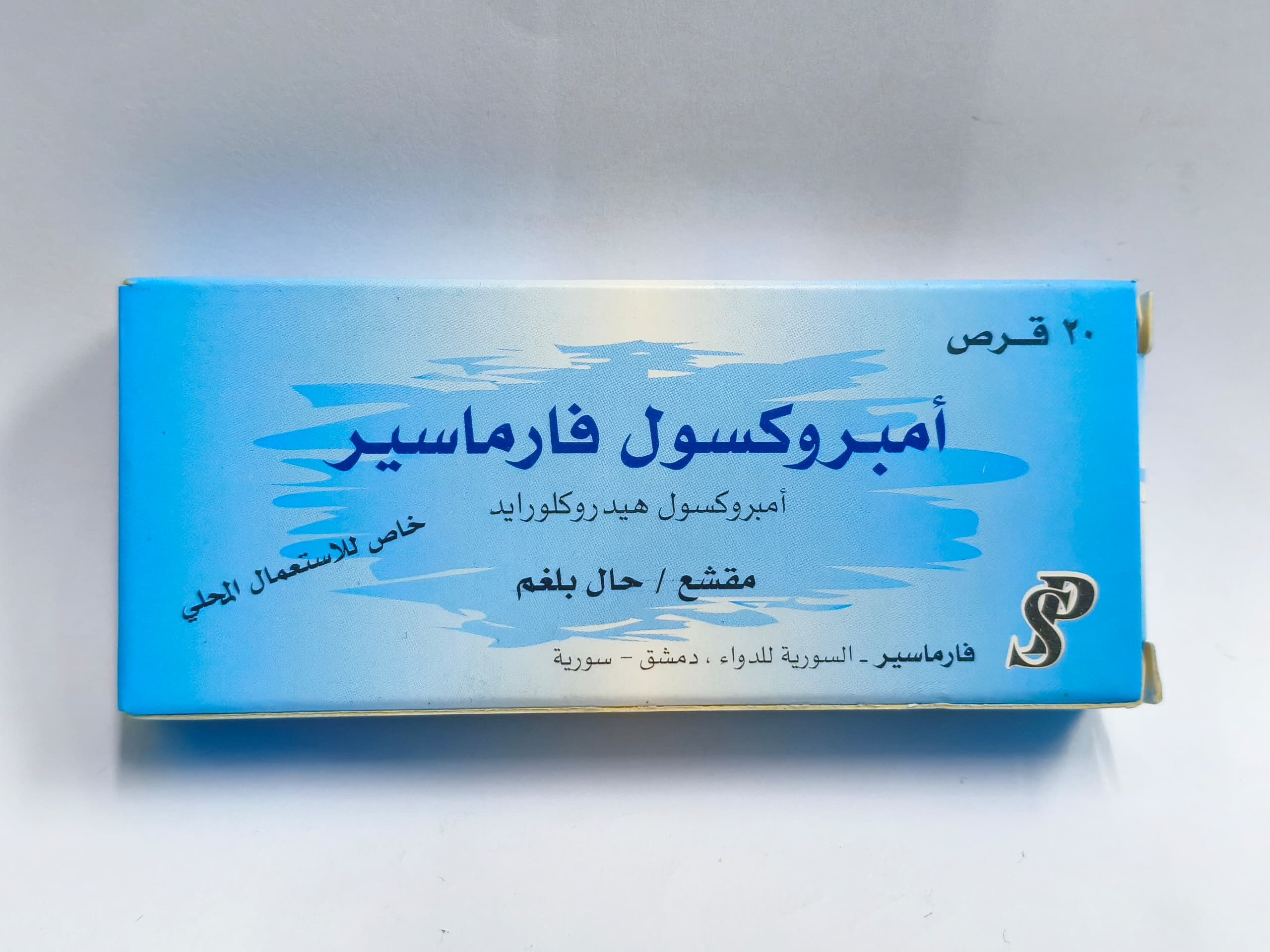 فارماسير - امبروكسول فارماسير 30