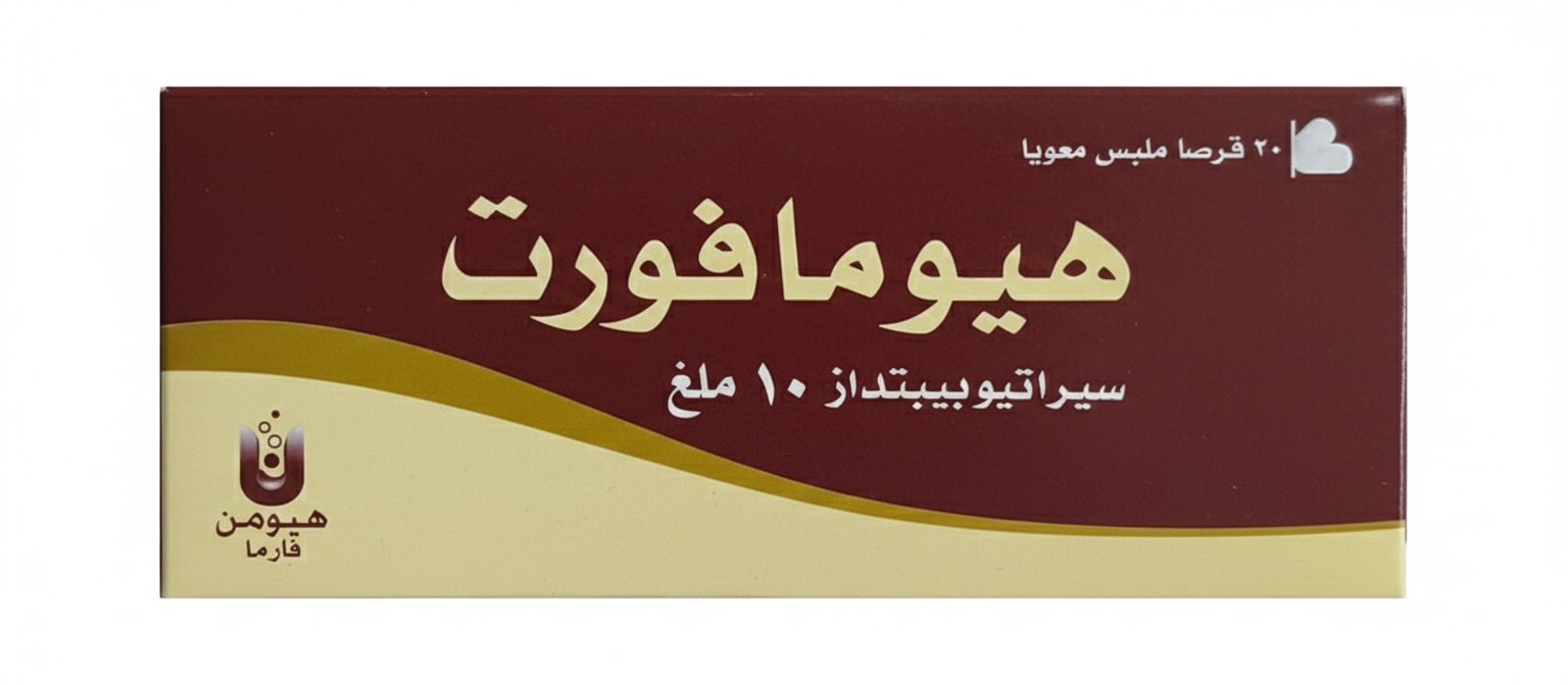 هيومن فارما هيومافورت مضاد التهاب 10 ملغ