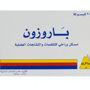 باروزون مسكن ومرخي عضلي 20 كبسولة