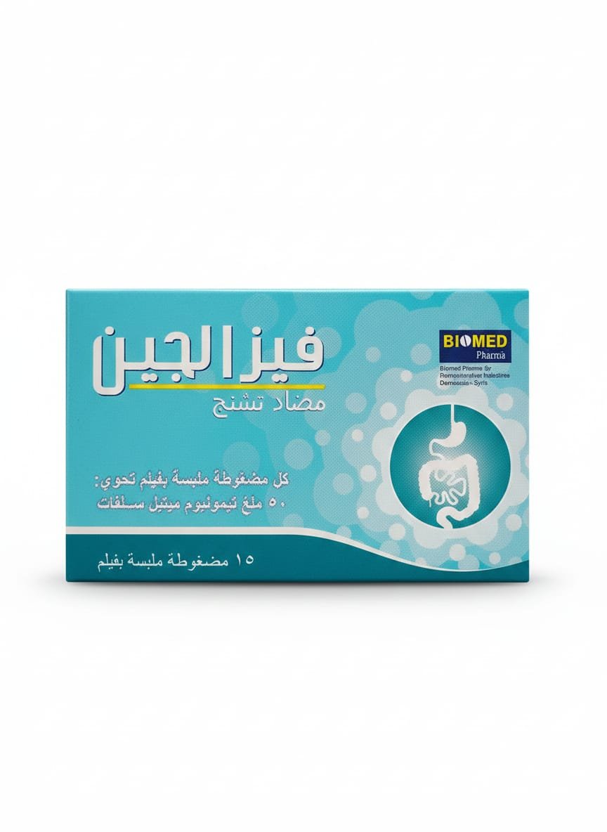 بيوميد - فيزالجين
