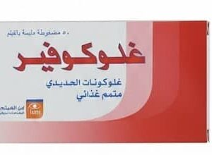 غلوكوفير غلوكونات الحديدي علاج فقر الدم بنقص الحديد علبة