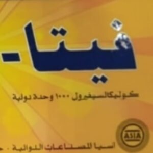 اسيا - فيتا د 1000 اسيا