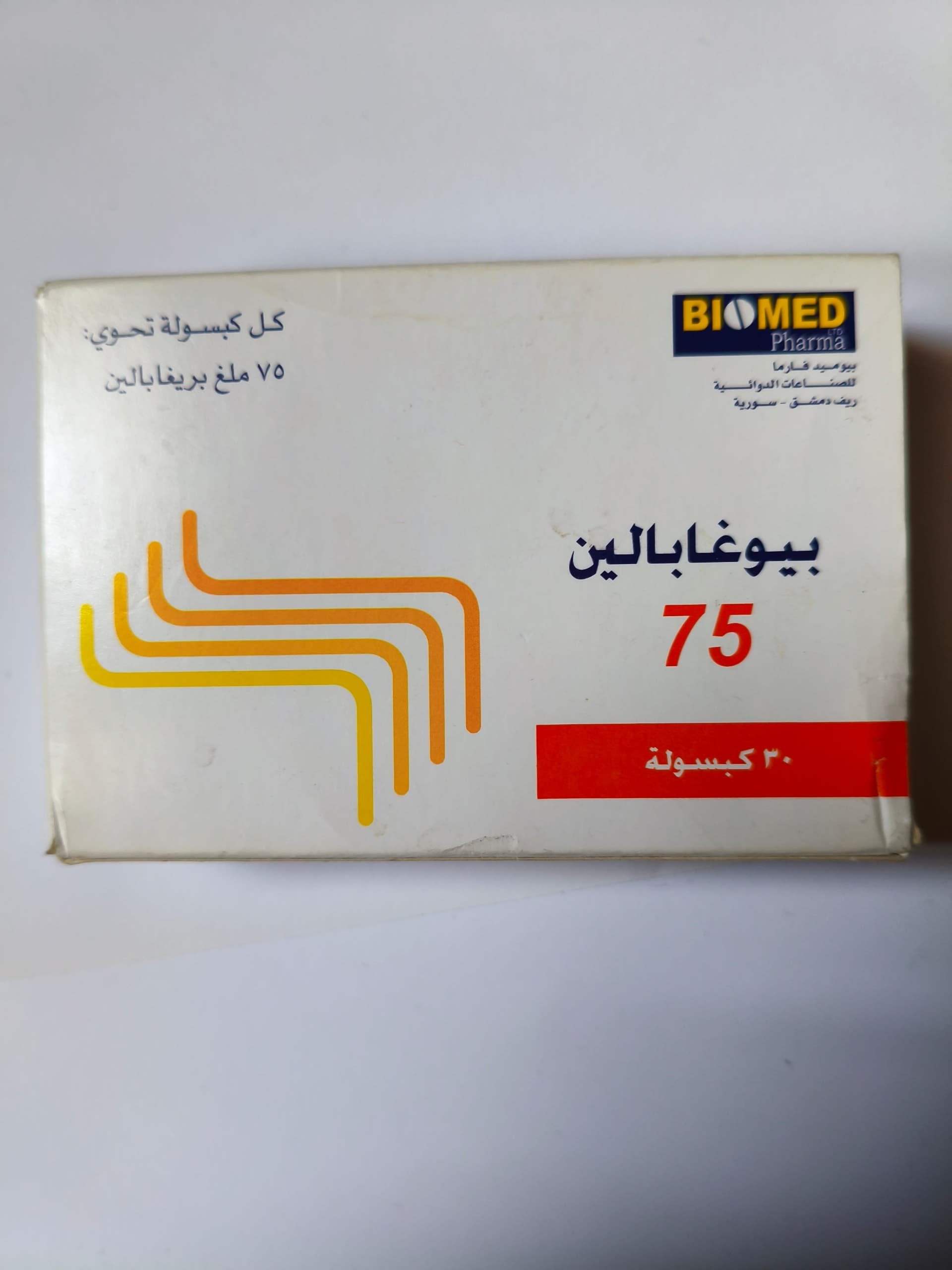 بيوميد - بيوغابالين 75