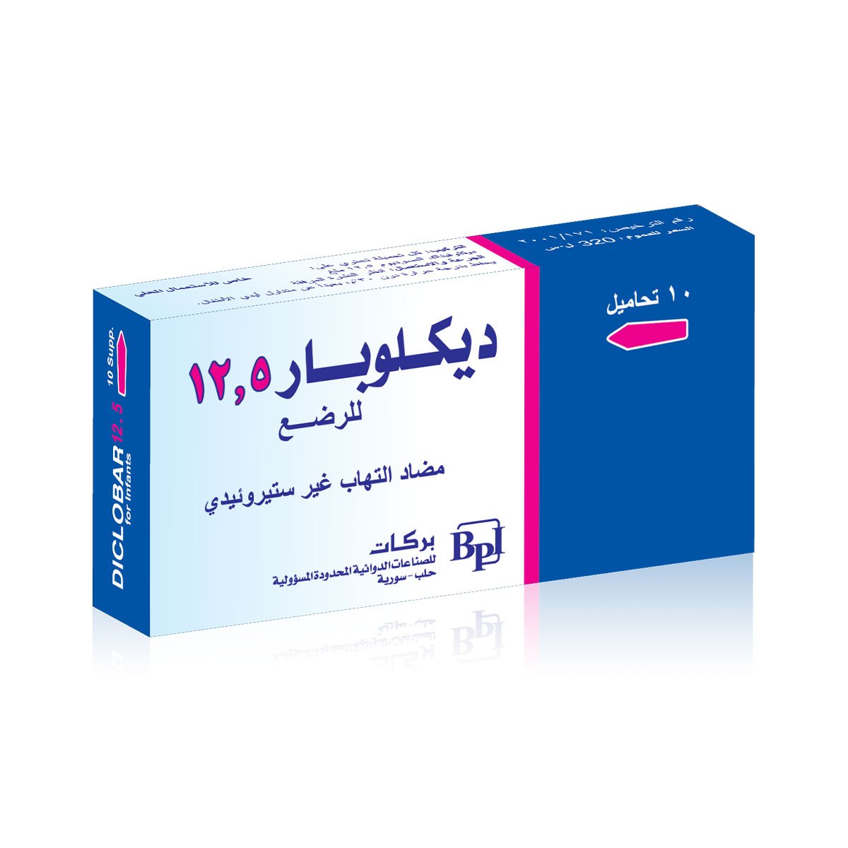 بركات - ديكلوبار 12.5 تحاميل