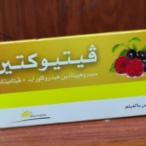 حماه فارما - فيتيوكتين