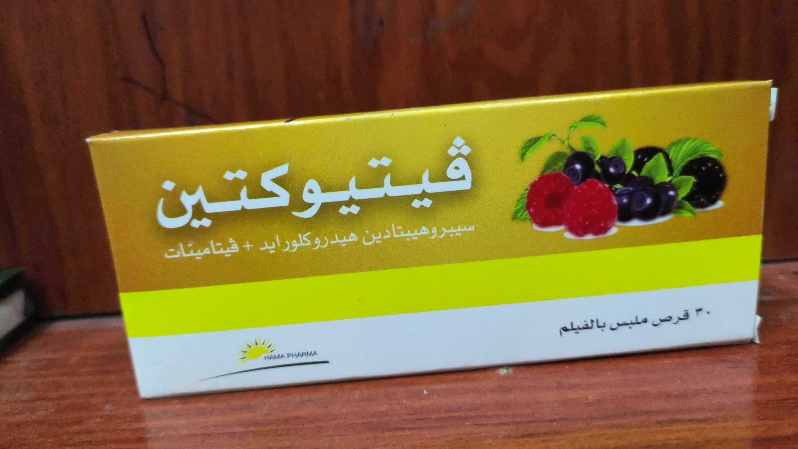 حماه فارما - فيتيوكتين