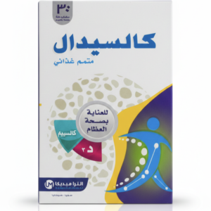 الترا ميديكا – كالسيدال – مكمل غذائي – 30 مضغوطة