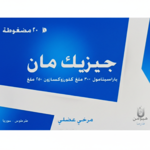 هيومن فارما جيزيك مان مسكن 20 مضغوطة