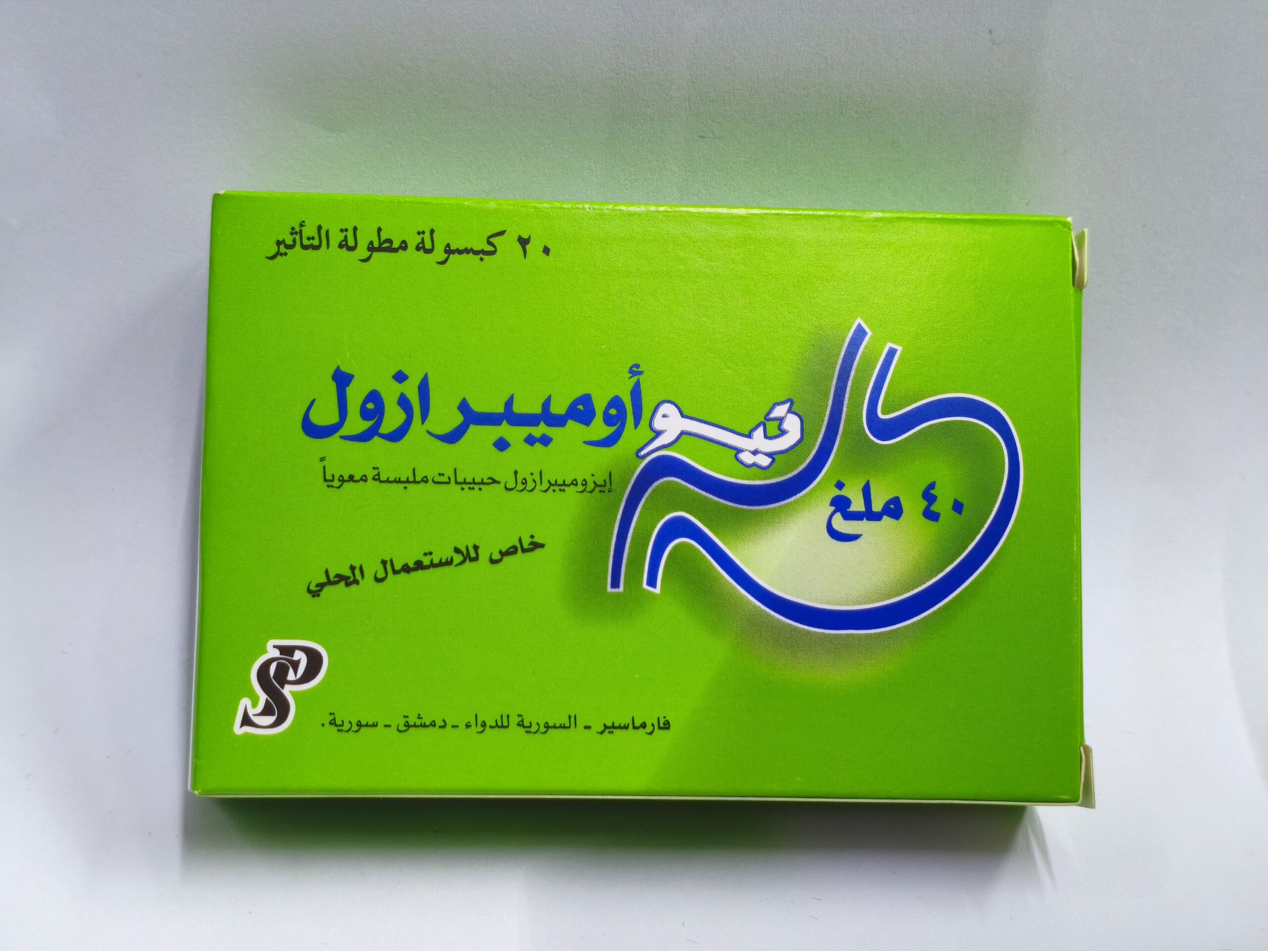 فارماسير نيو أوميبرازول منظم هضم 40 ملغ