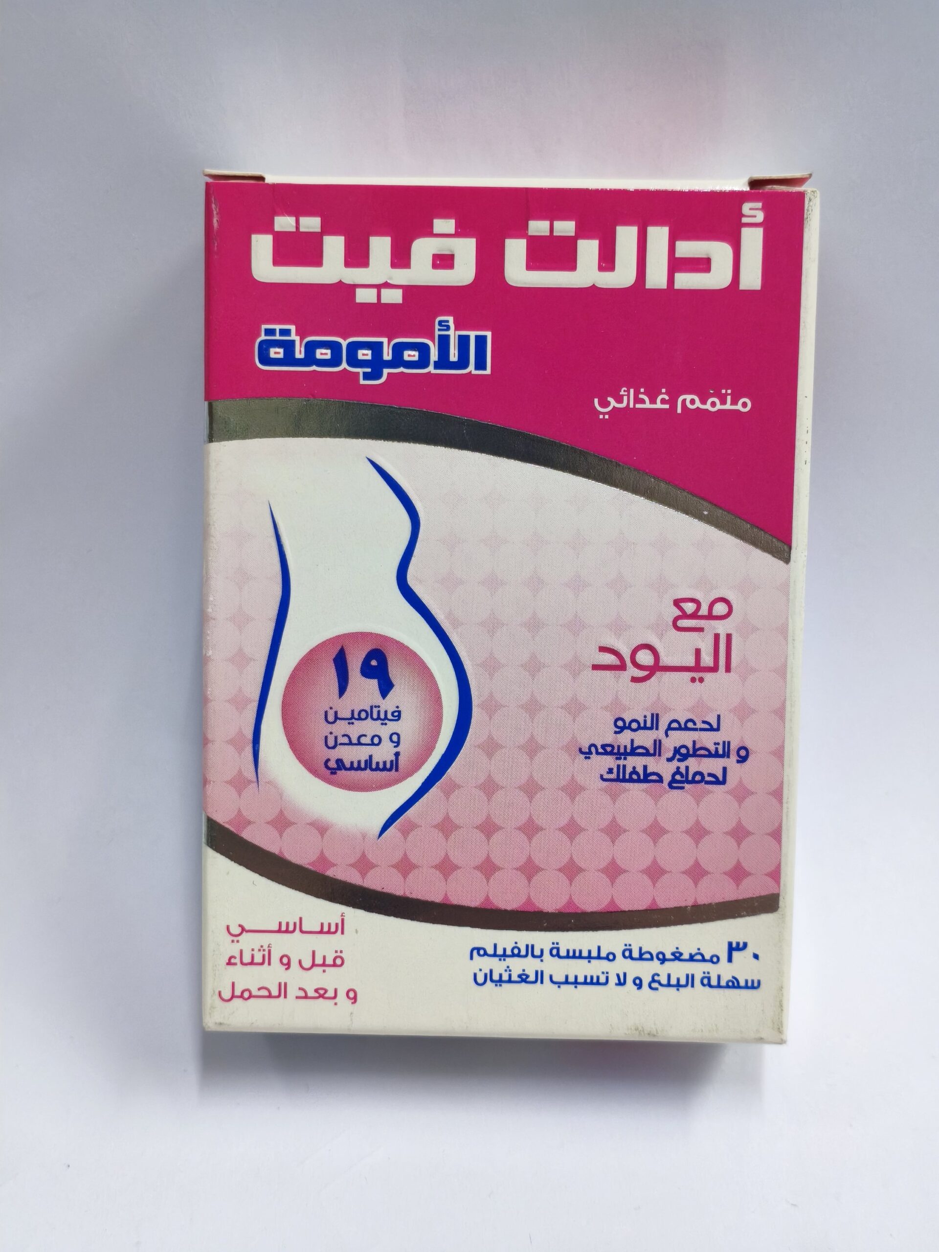 افاميا - ادالت فيت الامومة-2 30 مضغوطة
