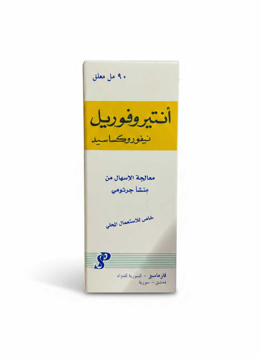 فارماسير - انتيروفوريل شراب