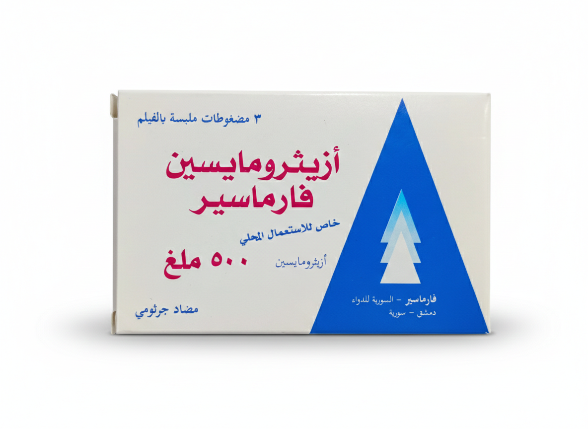 فارماسير أزيـثرومايسين فارماسير 500 ملغ 3 مضغوطات ملبسة بالفيلم
