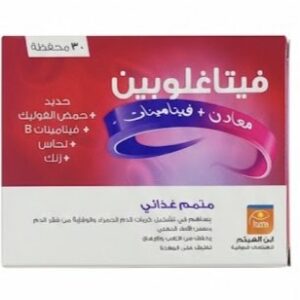 ابن الهيثم - فيتاغلوبين مضغوطات
