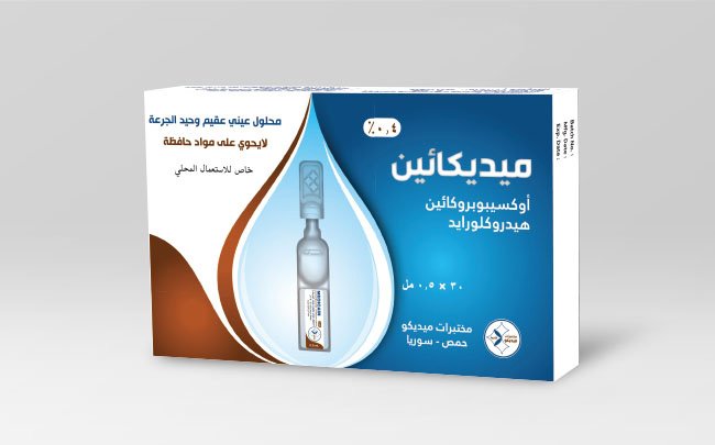 ميديكو - ميديكائين وحيد الجرعة