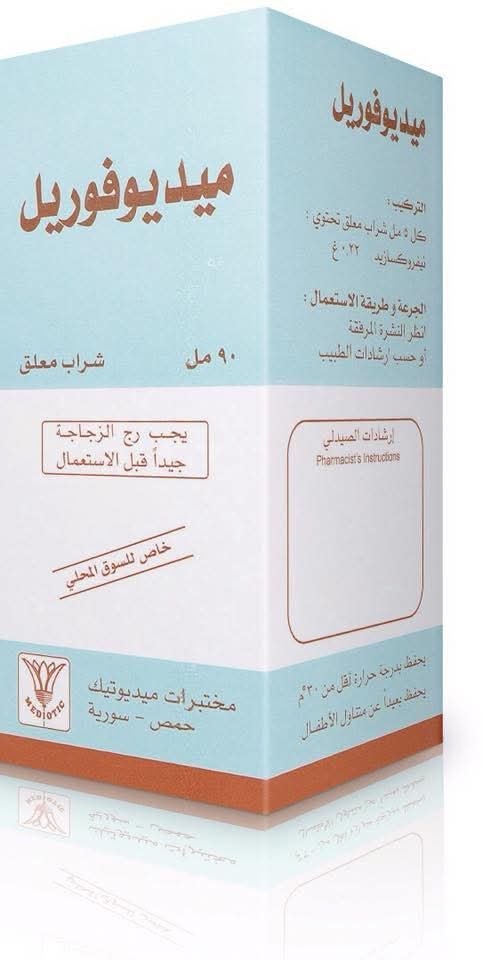 ميديكو - ميديوفوريل شراب