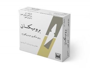 ابن حيان - بروميكسان امبول
