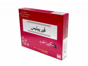 ابن حيان - فيريبليس