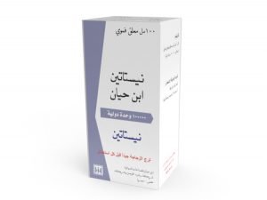 ابن حيان - نيستاتين معلق ابن حيان