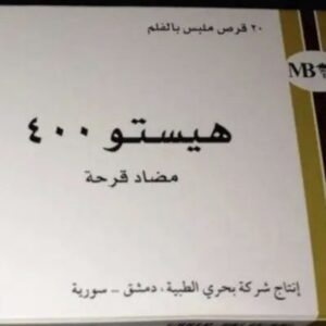 بحري - هيستو 400