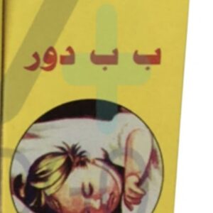 راشا - ب ب دور