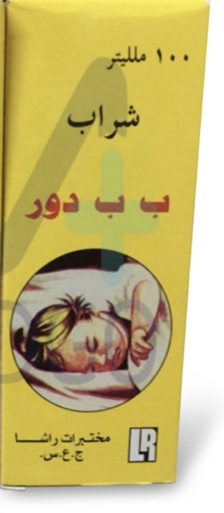 راشا - ب ب دور