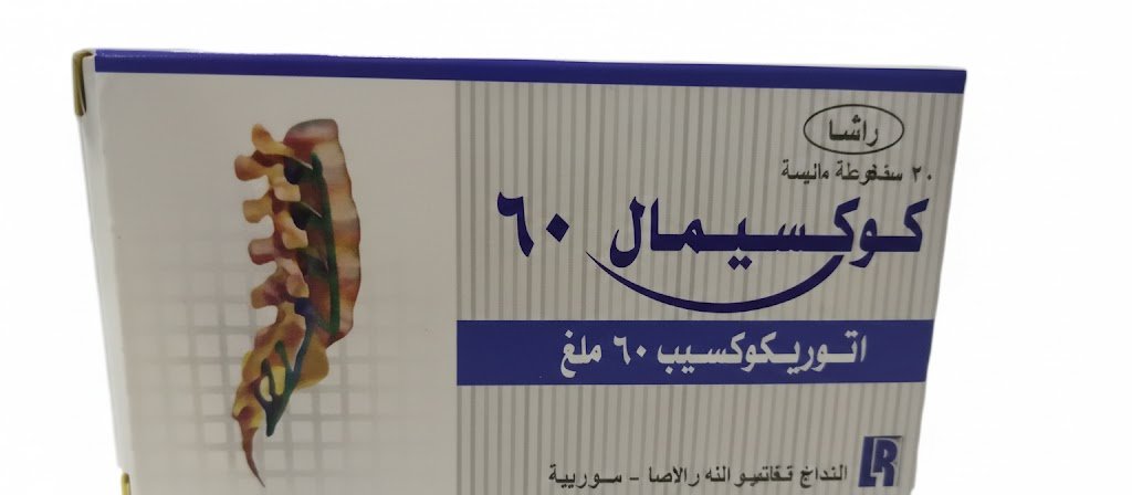 راشا - كوكسيمال 60